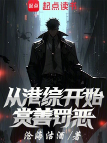 Reward Good and Punish Evil Starting from Hong Kong Comprehensive