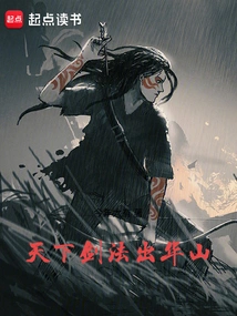 The World's Swordsmanship Emerges from Huashan