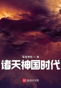 Era of the Kingdom of Heavens and Gods