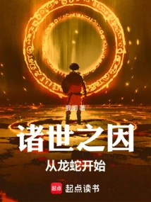 The Cause of All Worlds: Starting from Dragon and Snake