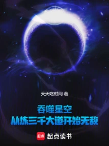 Devouring the Starry Sky: Invincible from the Beginning of Refining the Three Thousand Avenues