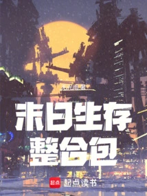 Doomsday Survival Integration Pack