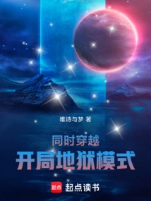 Simultaneous Travel: Starting Hell Mode