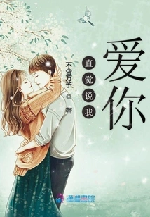 Intuition Says I Love You