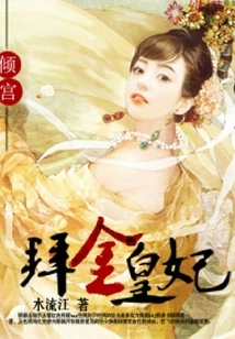 The Gold-worshipping Princess