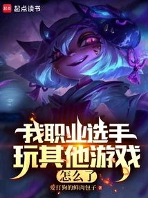 Lol: Can't I Play Other Games Professionally?