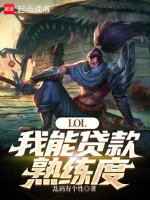 Lol: Can I Loan Proficiency