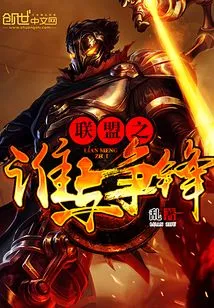 Who Will Compete with the Alliance?