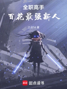 Full-time Master: Baihua's Strongest Newcomer