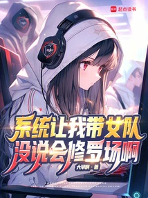 The System Asked Me to Lead the Women's Team, but it Didn't Say I Knew Shura Field