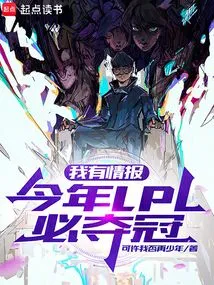 I Have Information, Lpl Will Win This Year!