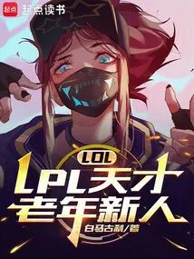 Lol: Lpl Genius Old Newcomer
