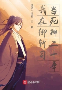 I Have Been a Shinigami in the Gouzhan Division for Twenty Years