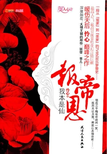 Repaying the Emperor's Favor: I Am Originally an Immortal