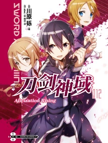 Sword Art Online 12 Alicization Rising