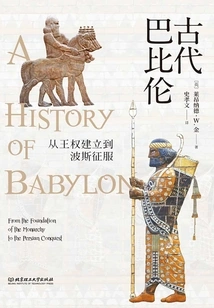 Ancient Babylon: from the Establishment of the Crown to the Persian Conquest