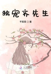 Dote on Mr. Qi Alone