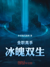 Full-time Master: Ice Soul Twins