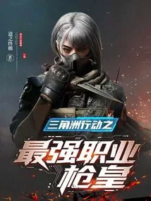 Operation Delta: the Strongest Professional Gun King