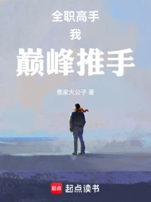 Full-time Master: I, the Top Promoter