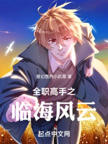 Full-time Master: Linhai Fengyun