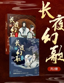 Long Night Fantasy Song (2 Volumes in Total)