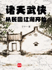 Martial Arts of All Heavens: Starting from the Jianghu of the Republic of China