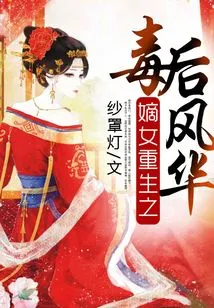 The Rebirth of the Legitimate Daughter: the Beauty of the Poisonous Queen