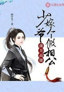 High Energy Ahead: the Young Master Marries a Fake Husband