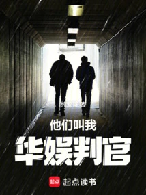 They Call Me Judge of Huayu!