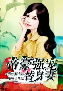 Wrong Marriage and Seduction: Emperor Hao Dotes on His Substitute Wife