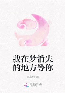 I'm Waiting for You Where Dreams Disappear