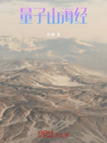 Quantum Classic of Mountains and Seas