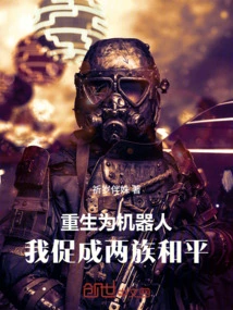 Reborn as a Robot: I Brought Peace between the Two Races