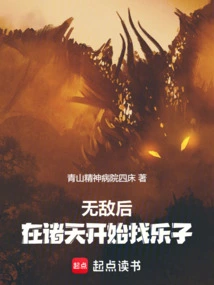 After Becoming Invincible, Start Having Fun in the Heavens