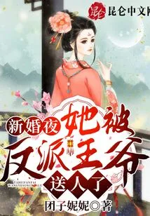 On Her Wedding Night, She Was Given Away by the Villain Prince