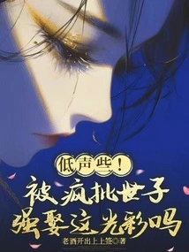 Keep Your Voice Down! is it so Glorious to Be Forced into Marriage by a Madly Criticized Prince?