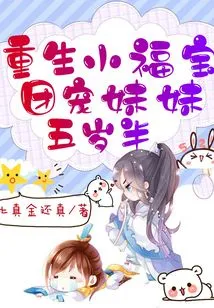 Reborn Little Fubao: the Group's Beloved Sister is Five and a Half Years Old