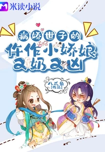 The Yandere Prince's Widow is so Cute and Fierce