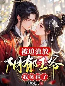 Forced into Exile, I Accept the Gloomy Prince with a Smile