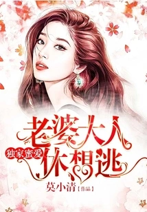 Exclusive Honey Love: My Wife, Don't Even Think About Escaping