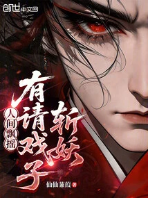 The World is in Turmoil, and an Actor is Invited to Slay the Demon!