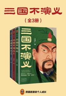 Romance of the Three Kingdoms (3 Volumes in Total)