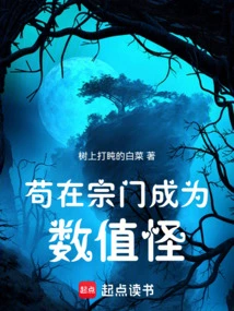 Gou Became a Numerical Monster in the Sect