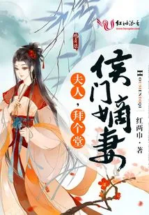 Hou Men's Direct Wife: Madam, Please Pay Me a Visit