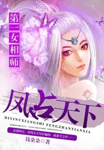 The First Female Fortune Teller: Feng Zhan Tian Xia