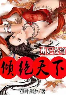 Poisonous Concubine's Sky Dominates the World