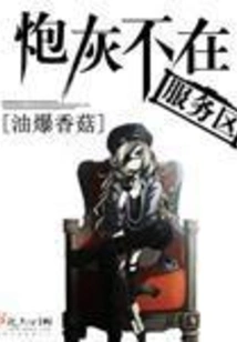 Cannon Fodder is Not in the Service Area