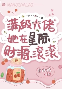 As a Max-level Boss, She is Making a Lot of Money in the Interstellar World