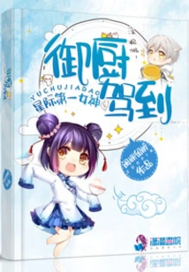 The Royal Chef of the Star Goddess Arrives